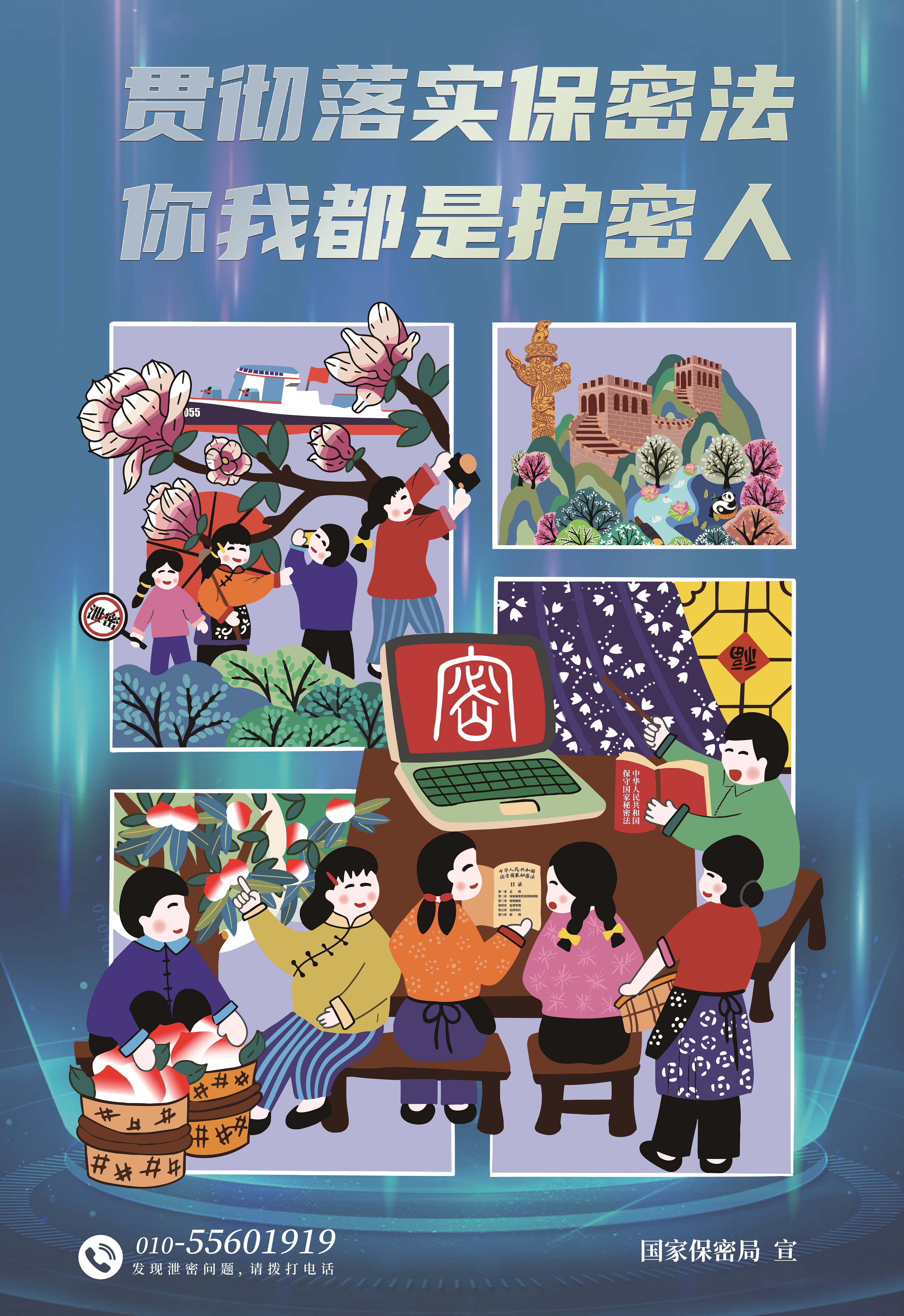 2.海報(bào)-言傳身教保密觀0